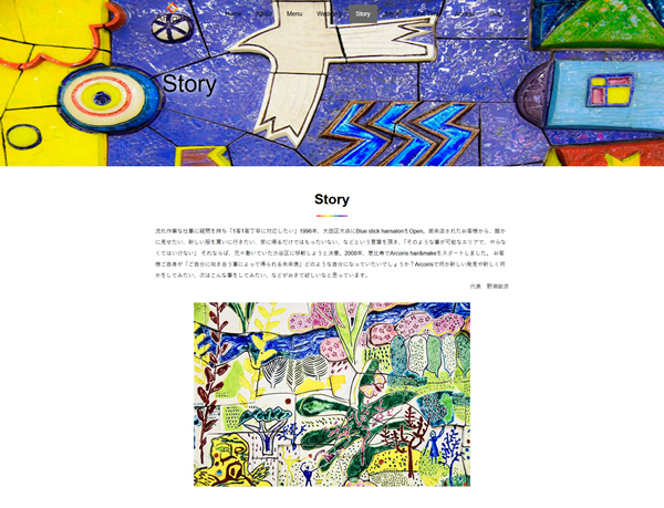 美容室アルコイリス様（東京都渋谷区）制作実績